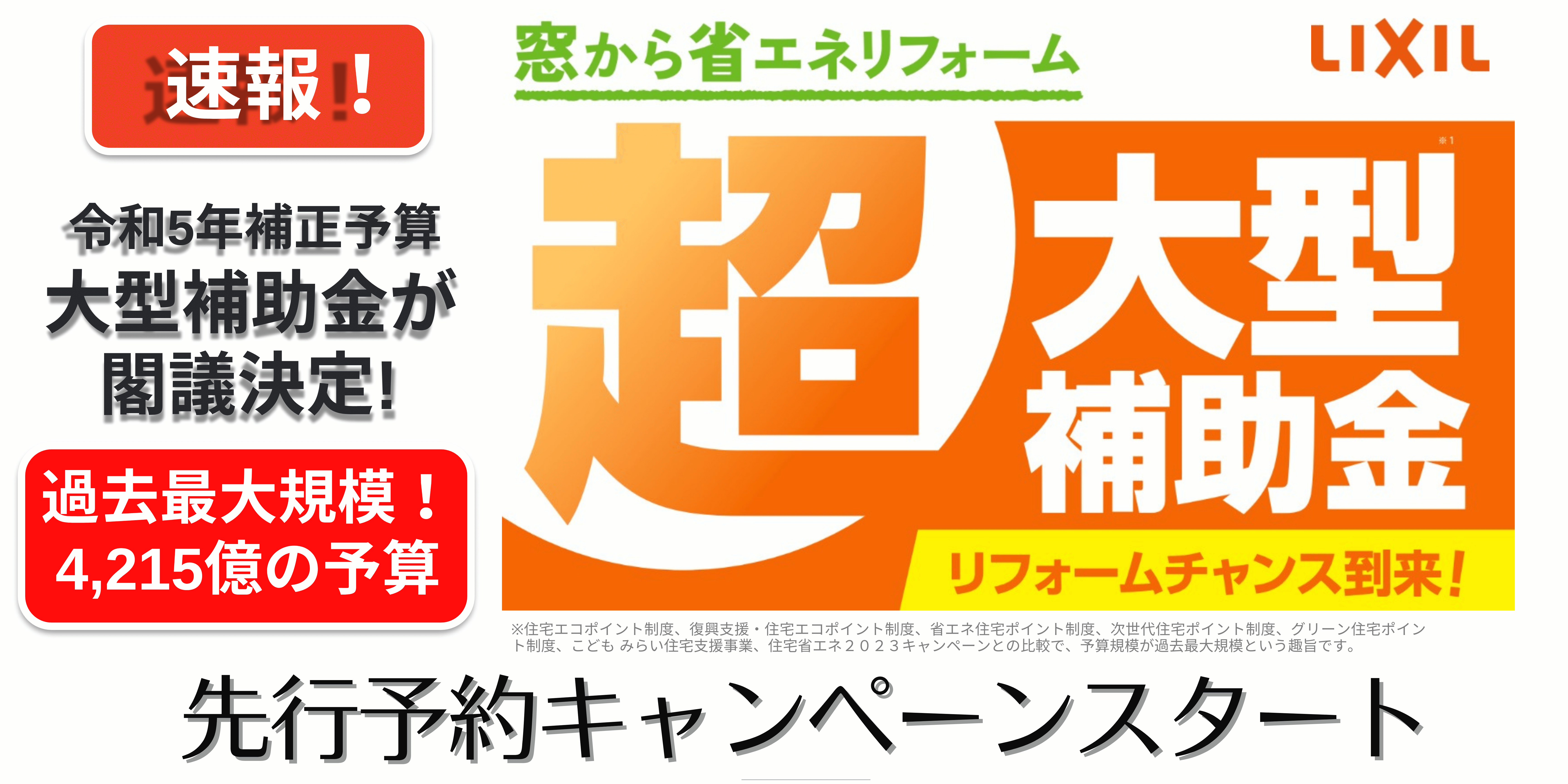 冬はあたたか 内窓設置の外観